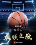 NBA��ǿ����